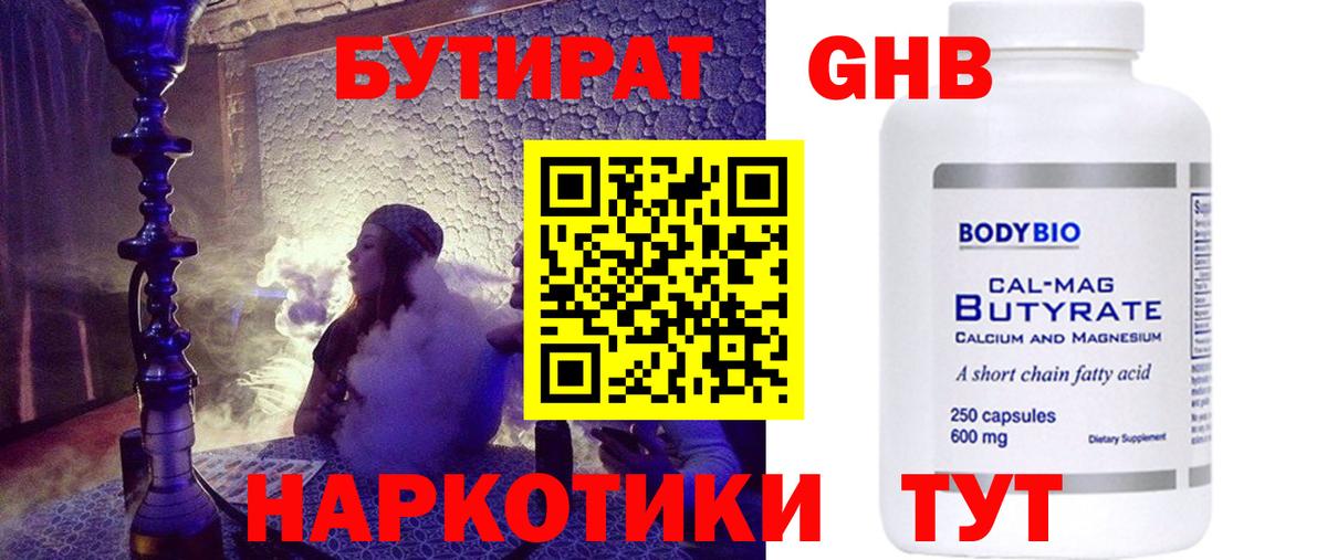 Бутират BDO 33%  Бутират  Ишим 