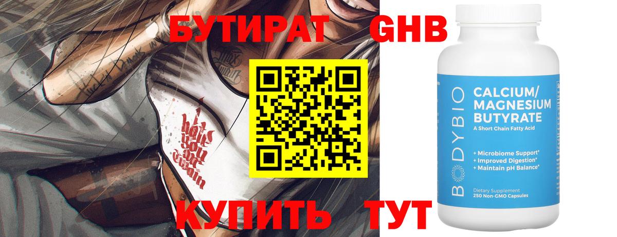 Бутират BDO Ишим