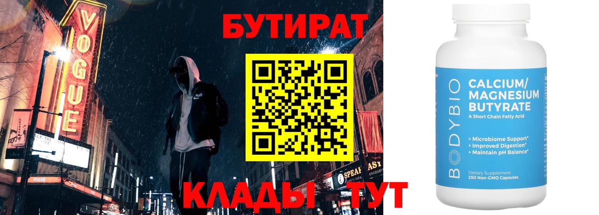 БУТИРАТ BDO Ишим