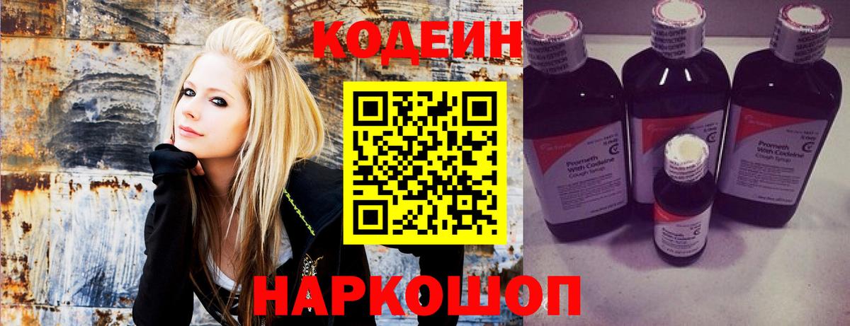 Кодеин напиток Lean (лин)  Ишим  Codein напиток Lean (лин) 