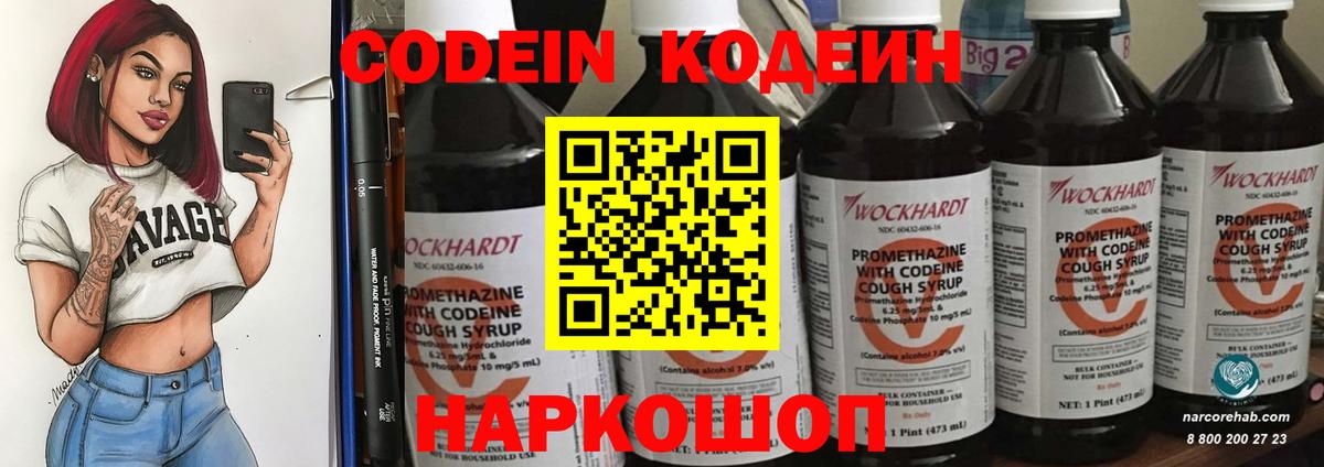 Codein напиток Lean (лин) Ишим