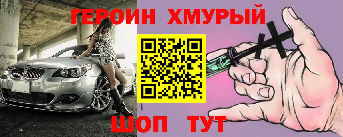 Героин Heroin Ишим