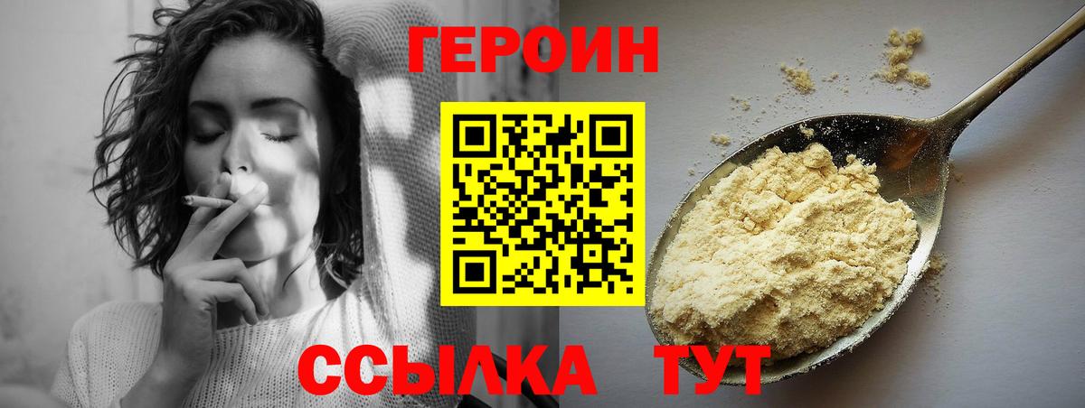 ГЕРОИН VHQ Ишим