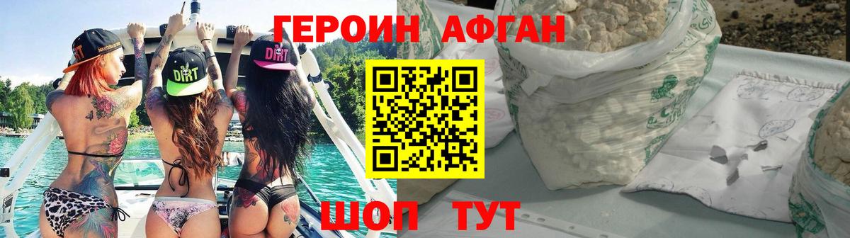 ГЕРОИН Heroin  Ишим 