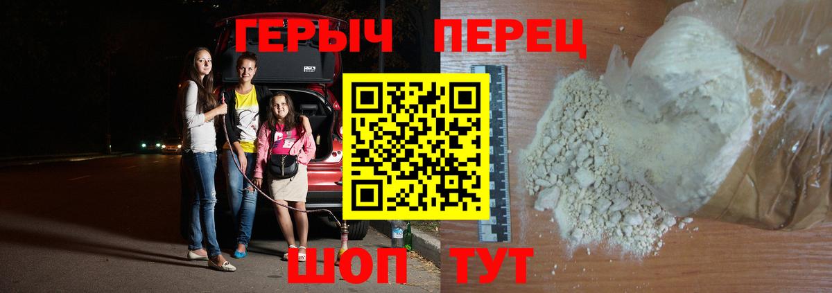 Героин герыч  Вход с VPN  Ишим 