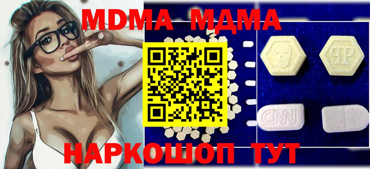 MDMA  Вход с VPN  Ишим  МДМА кристаллы  MDMA молли 