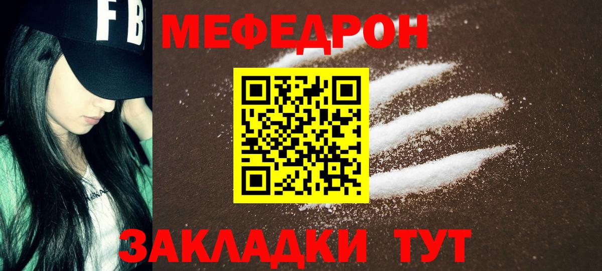 Мефедрон кристаллы Ишим