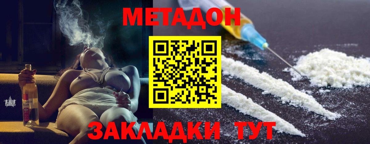 МЕТАДОН белоснежный  Ишим 