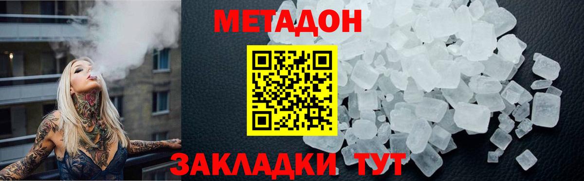 МЕТАДОН белоснежный Ишим