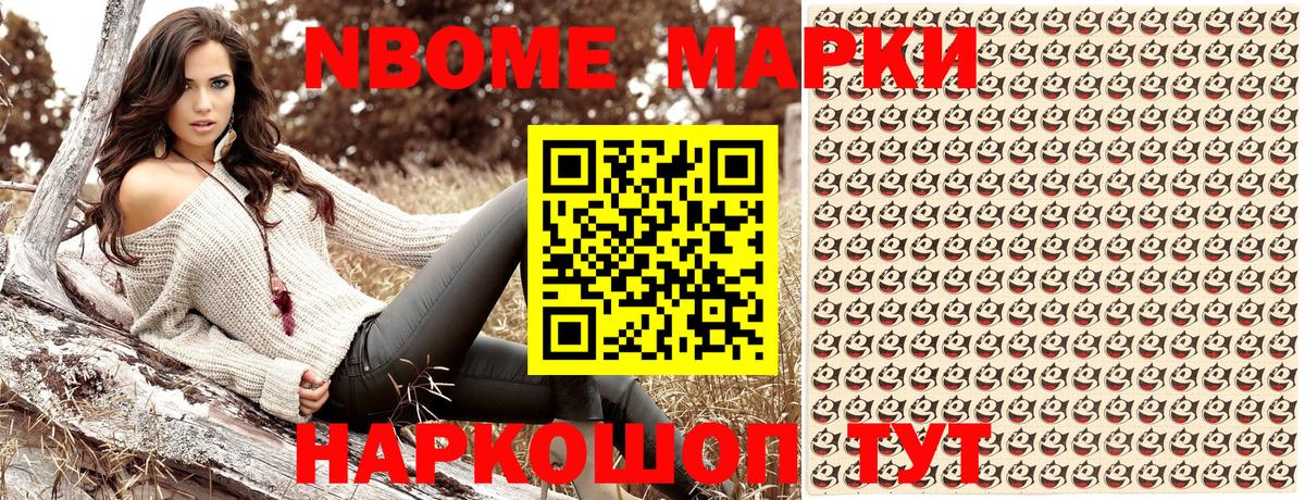 Марки 25I-NBOMe 1,8мг Ишим
