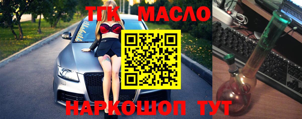 Ишим  ТГК THC oil  Вход с VPN  ТГК концентрат 