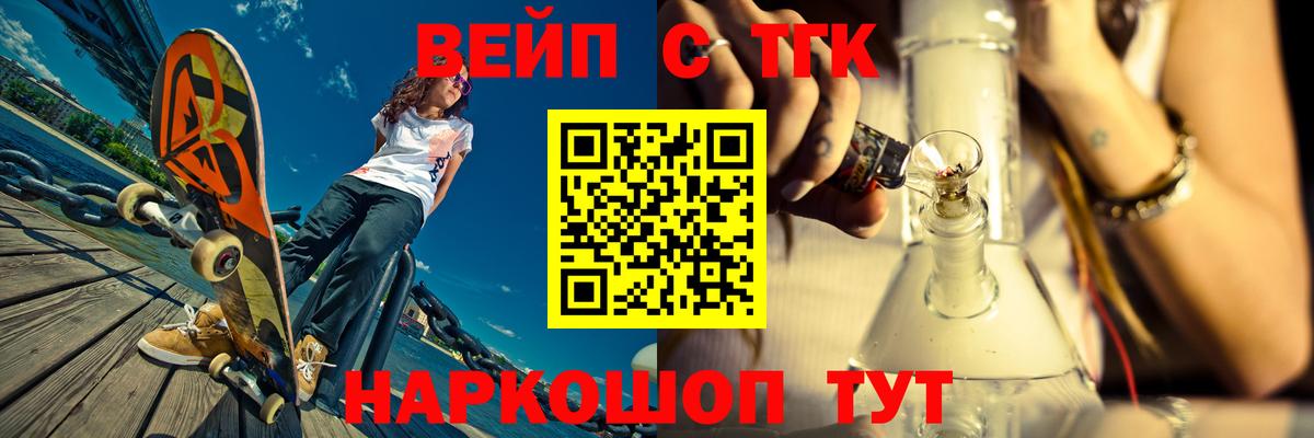 ТГК вейп Ишим